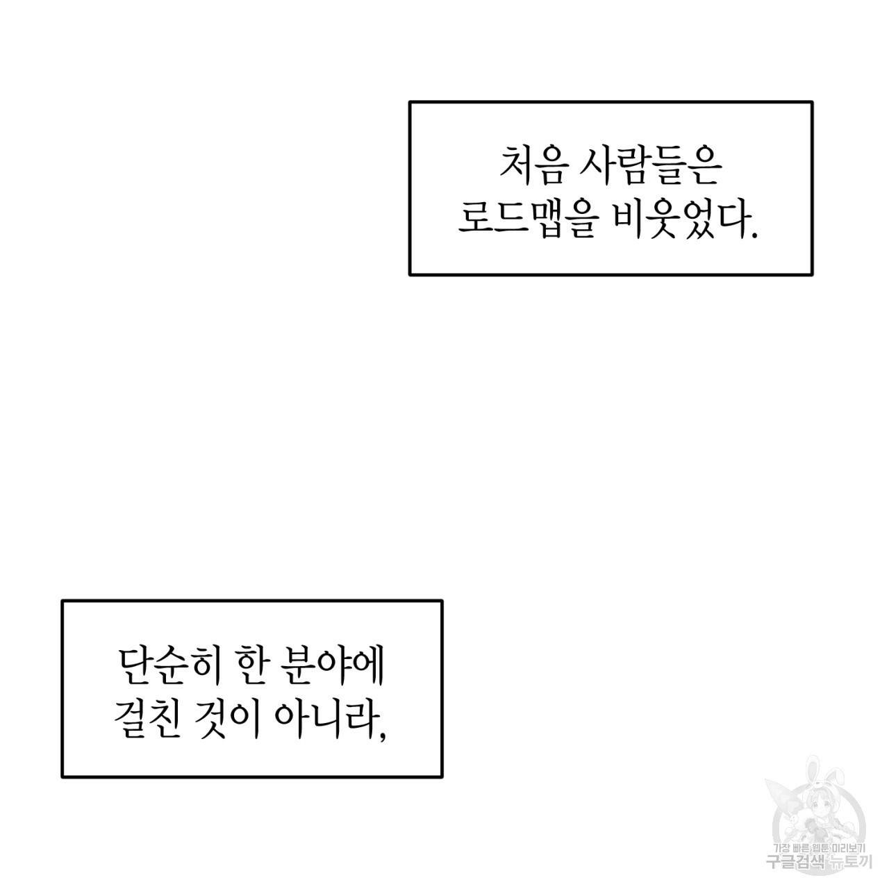 철수를 구하시오 32화 64