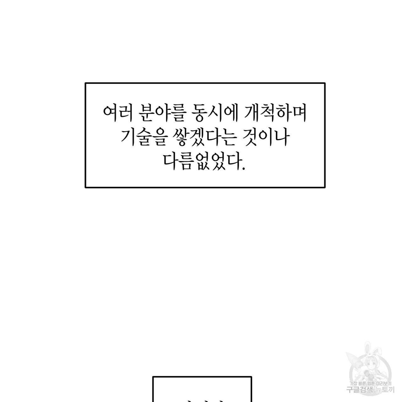 철수를 구하시오 32화 65