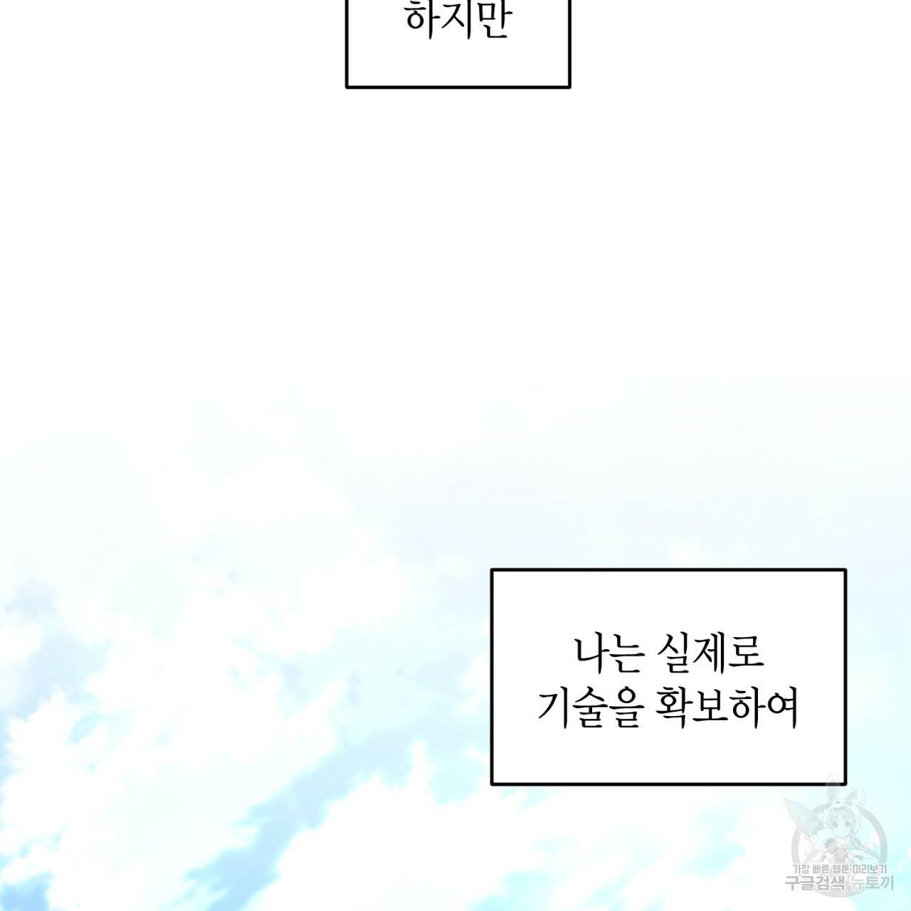 철수를 구하시오 32화 66