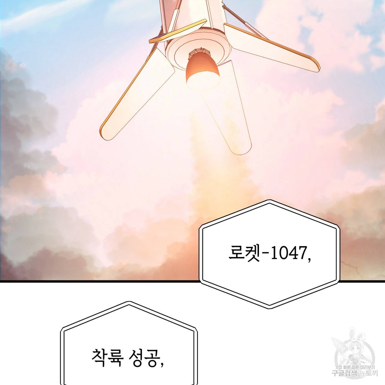 철수를 구하시오 32화 68