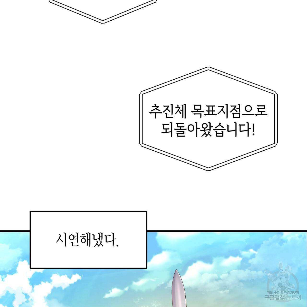 철수를 구하시오 32화 69