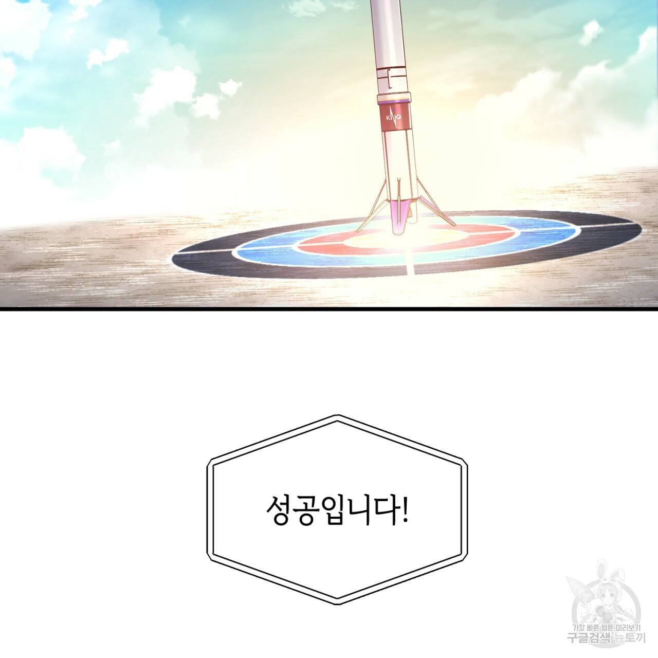 철수를 구하시오 32화 70