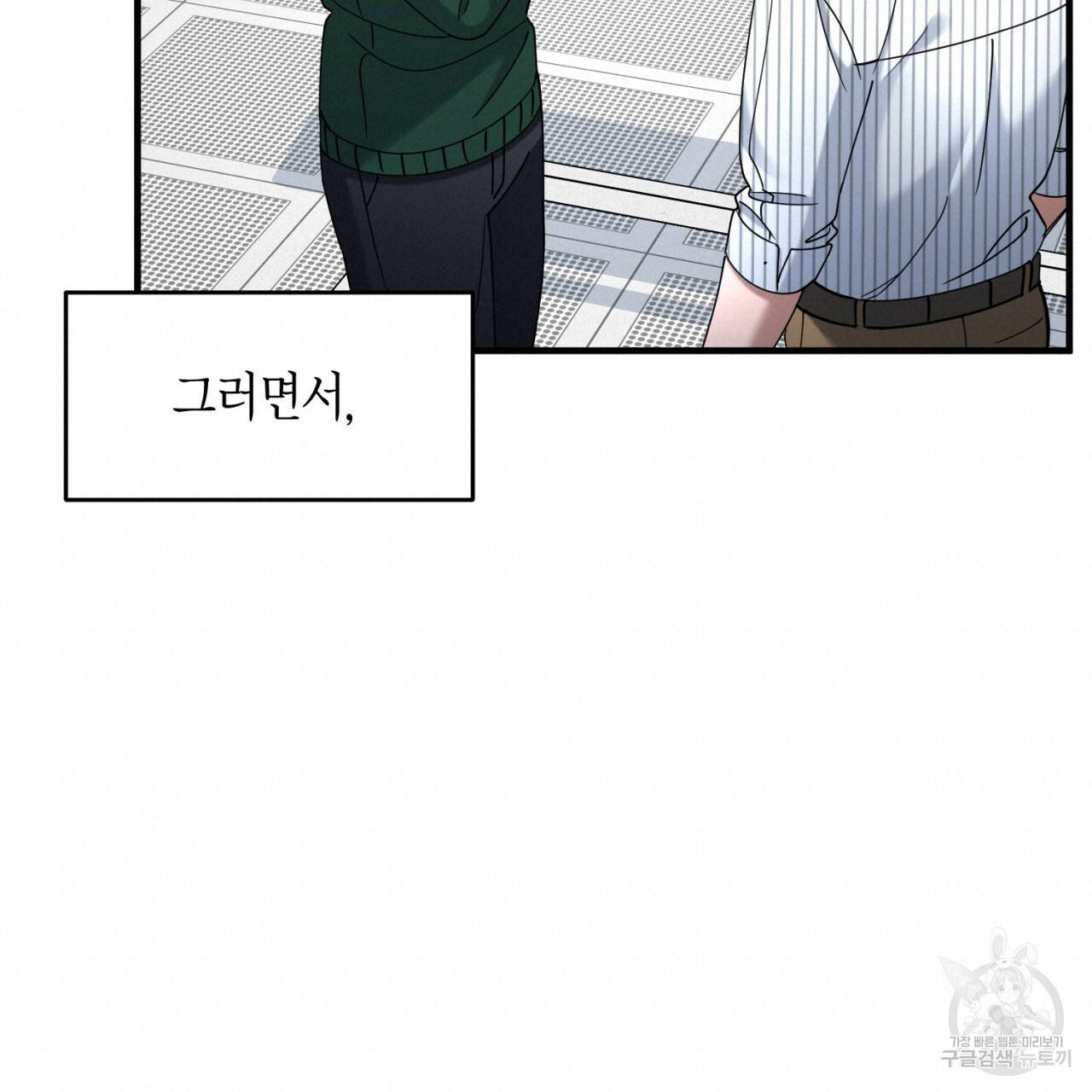 철수를 구하시오 32화 76
