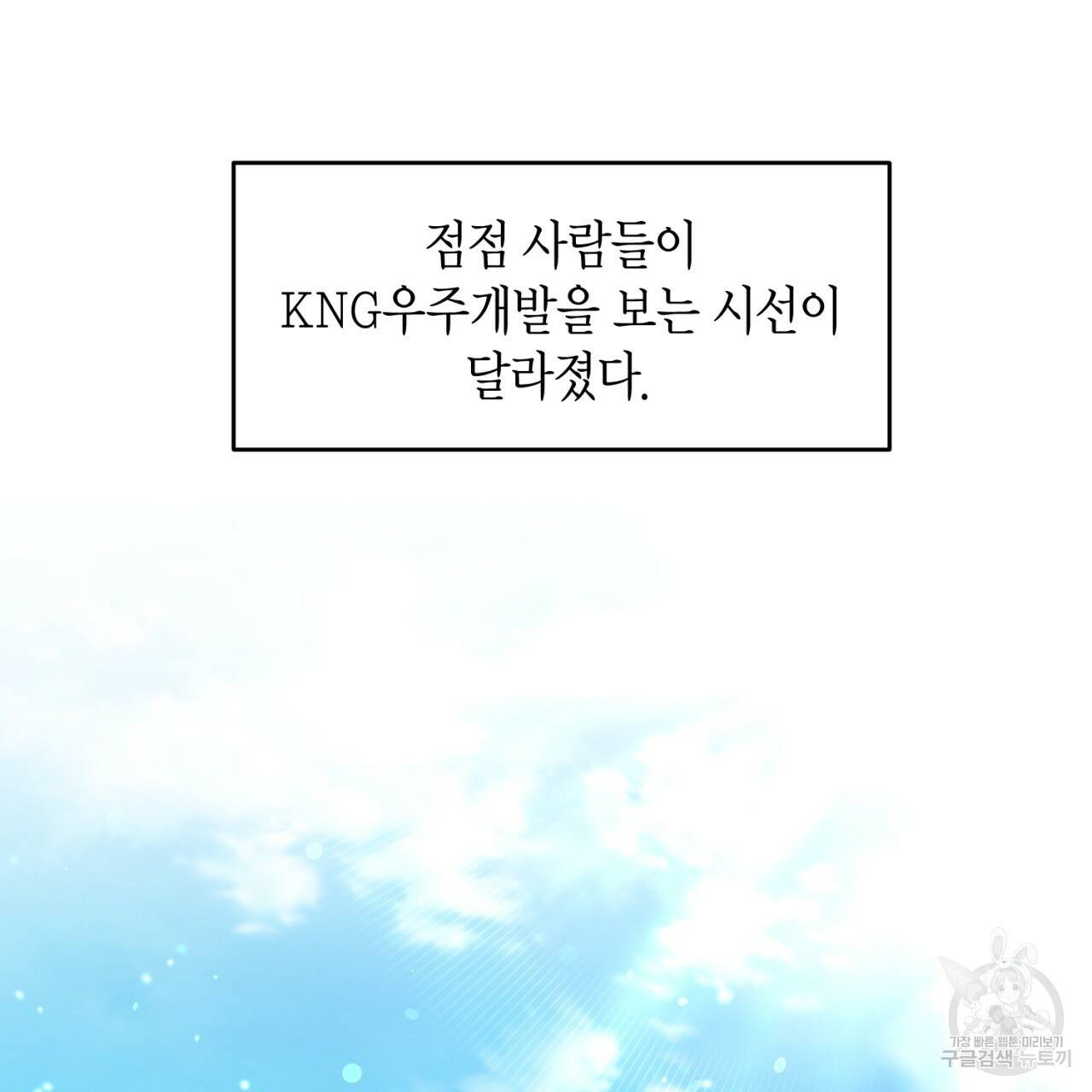 철수를 구하시오 32화 77