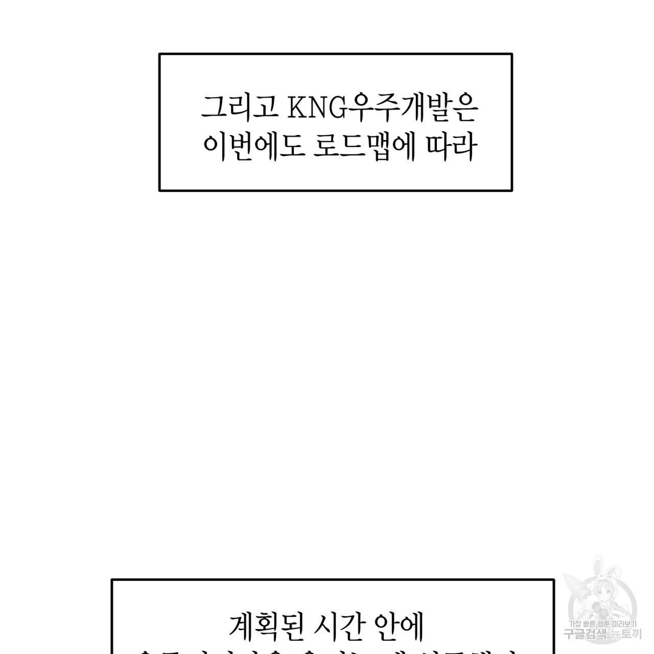 철수를 구하시오 32화 80