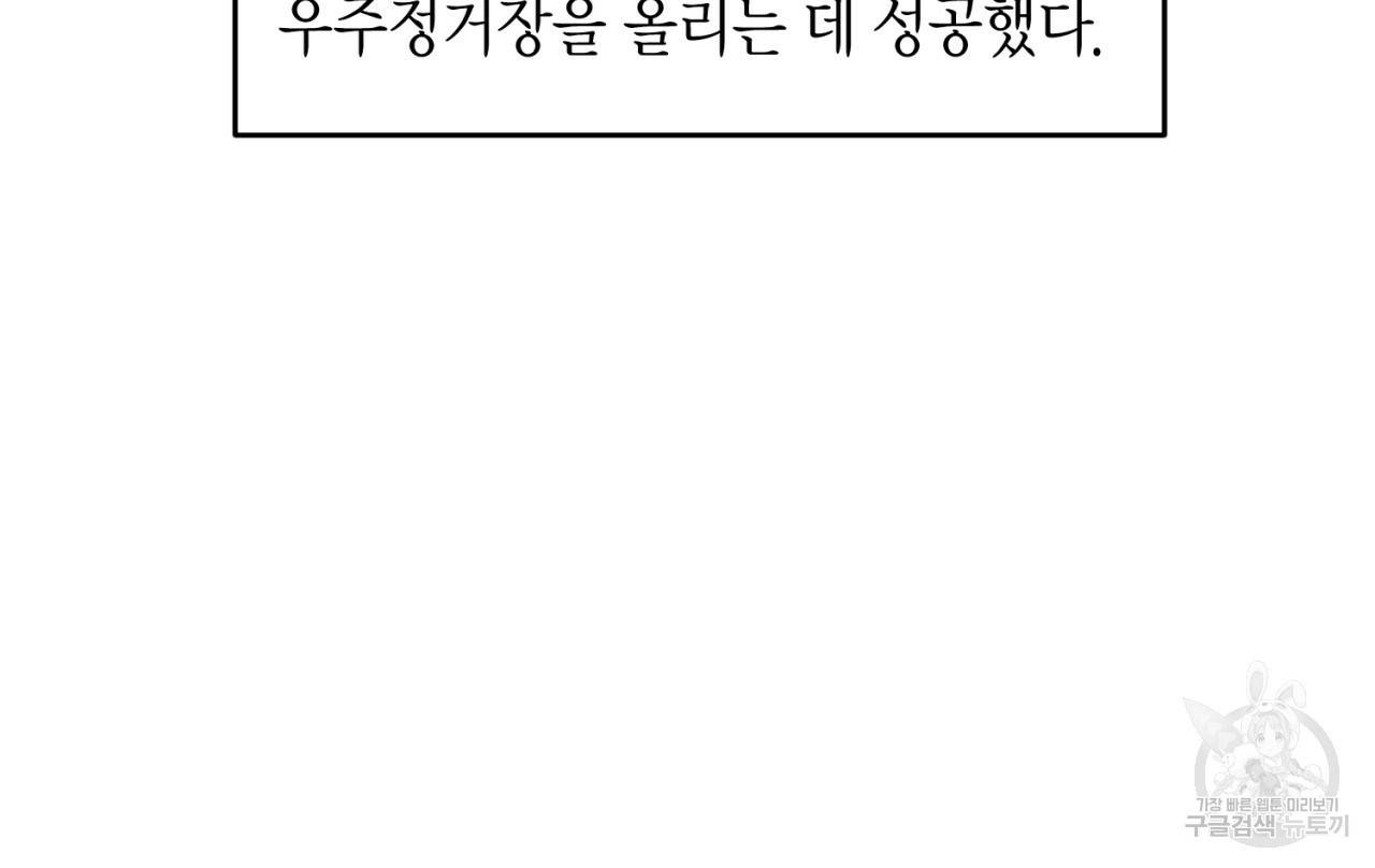 철수를 구하시오 32화 81