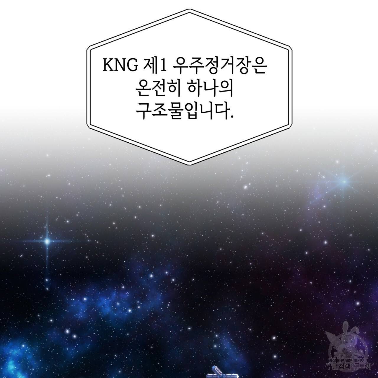 철수를 구하시오 32화 83