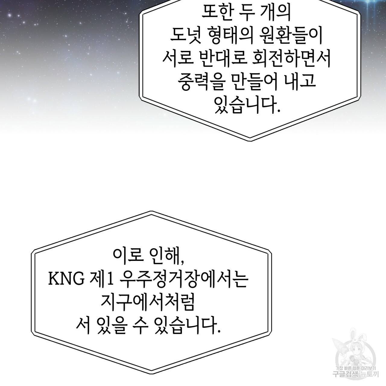 철수를 구하시오 32화 85