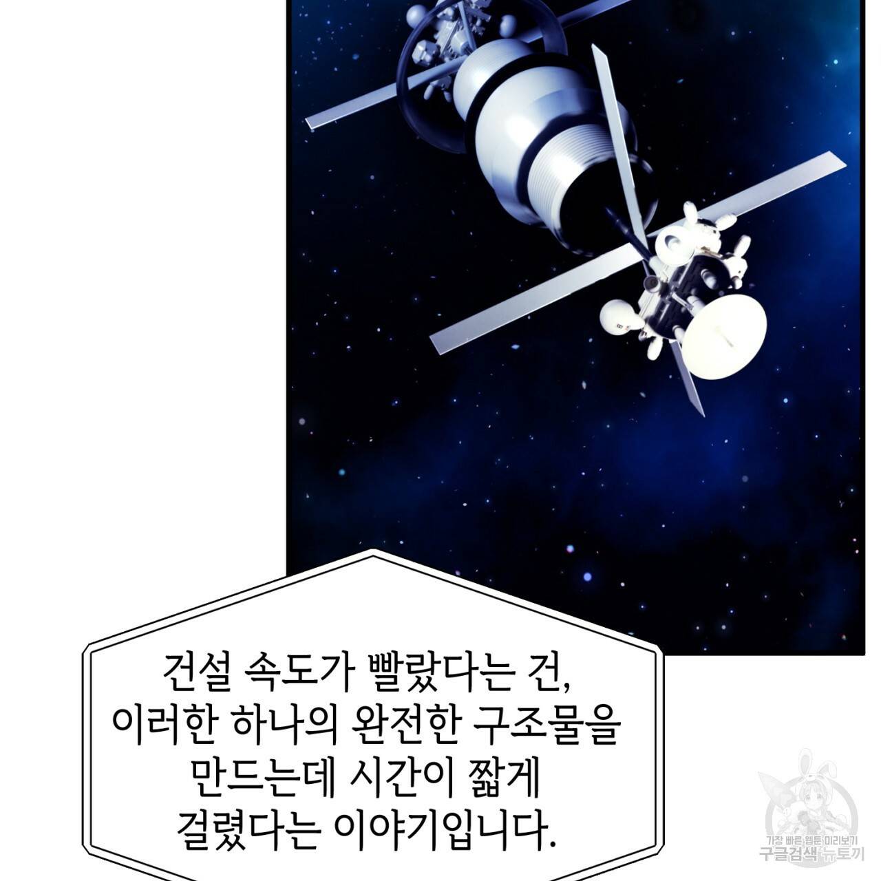 철수를 구하시오 32화 87