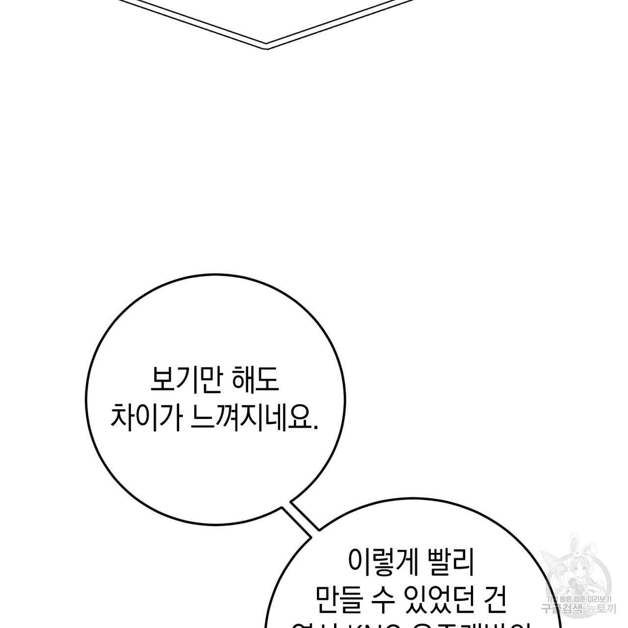 철수를 구하시오 32화 88