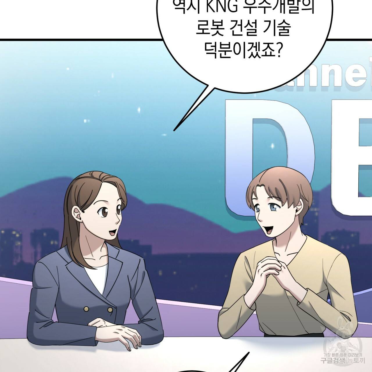 철수를 구하시오 32화 89