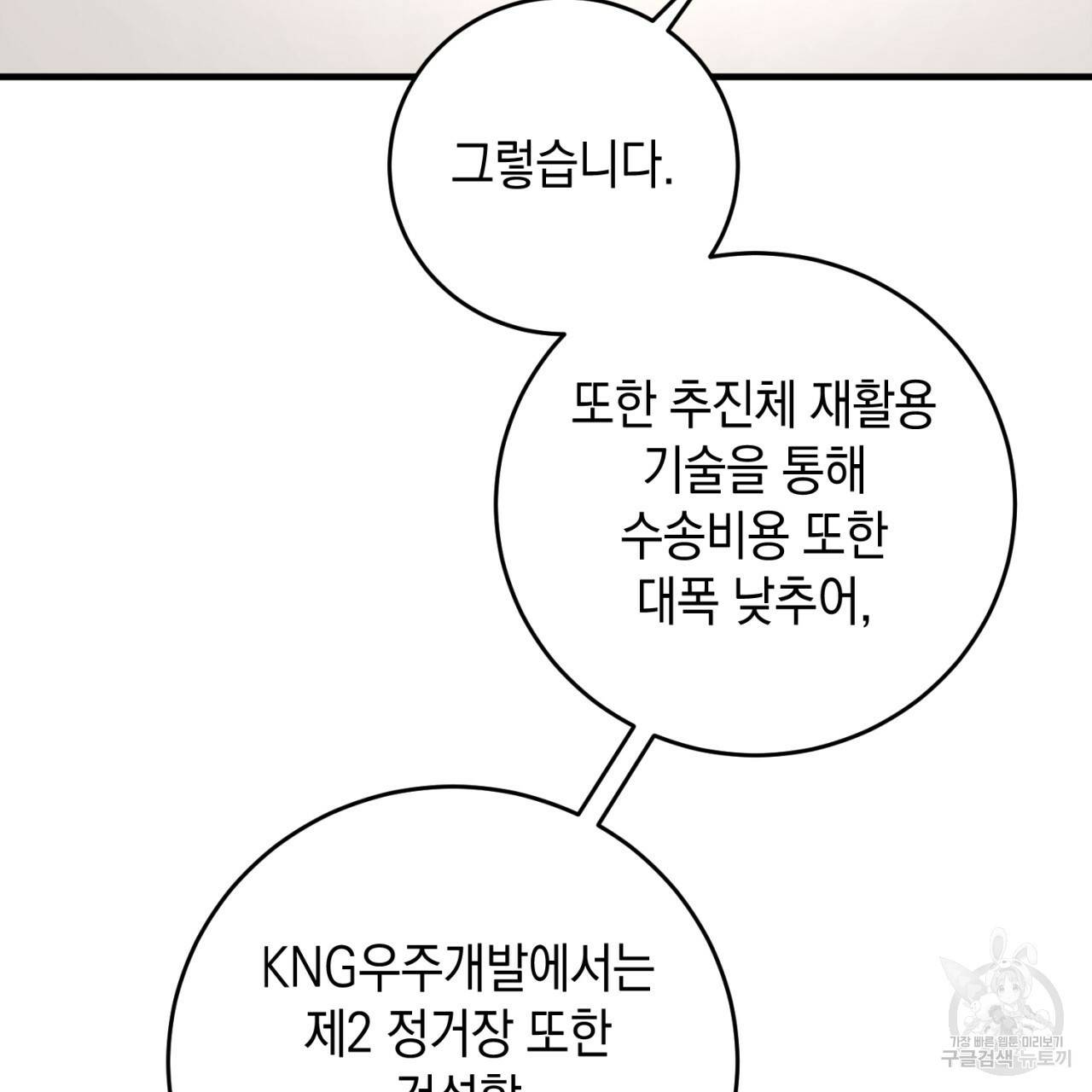 철수를 구하시오 32화 90