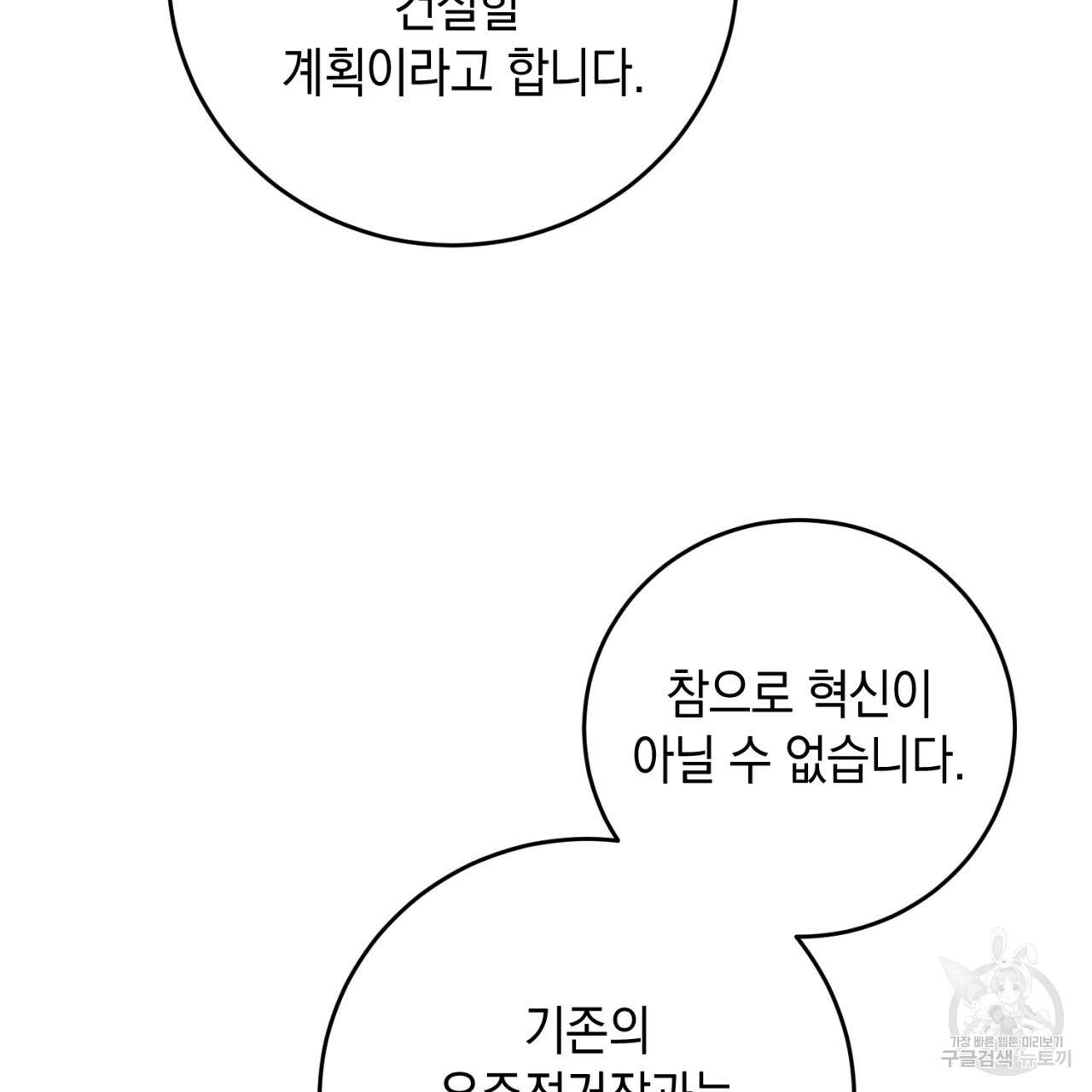 철수를 구하시오 32화 91