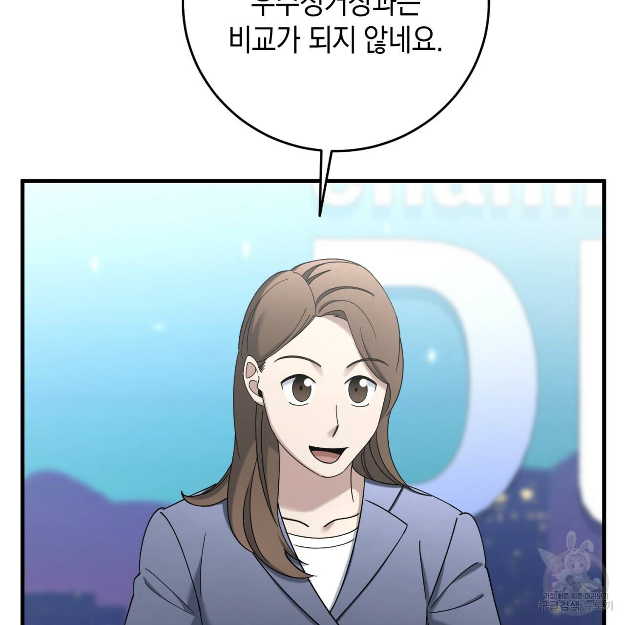 철수를 구하시오 32화 92