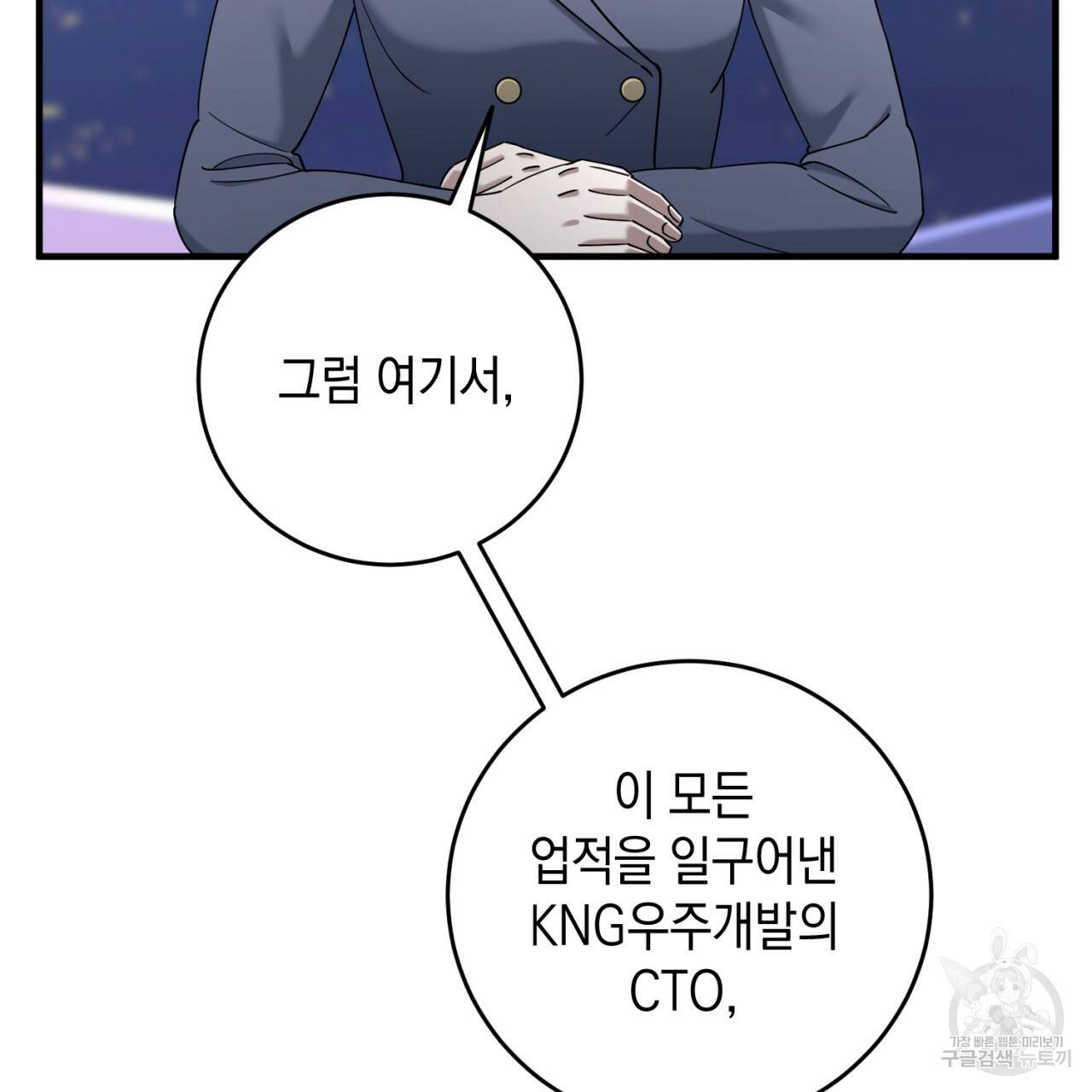 철수를 구하시오 32화 93