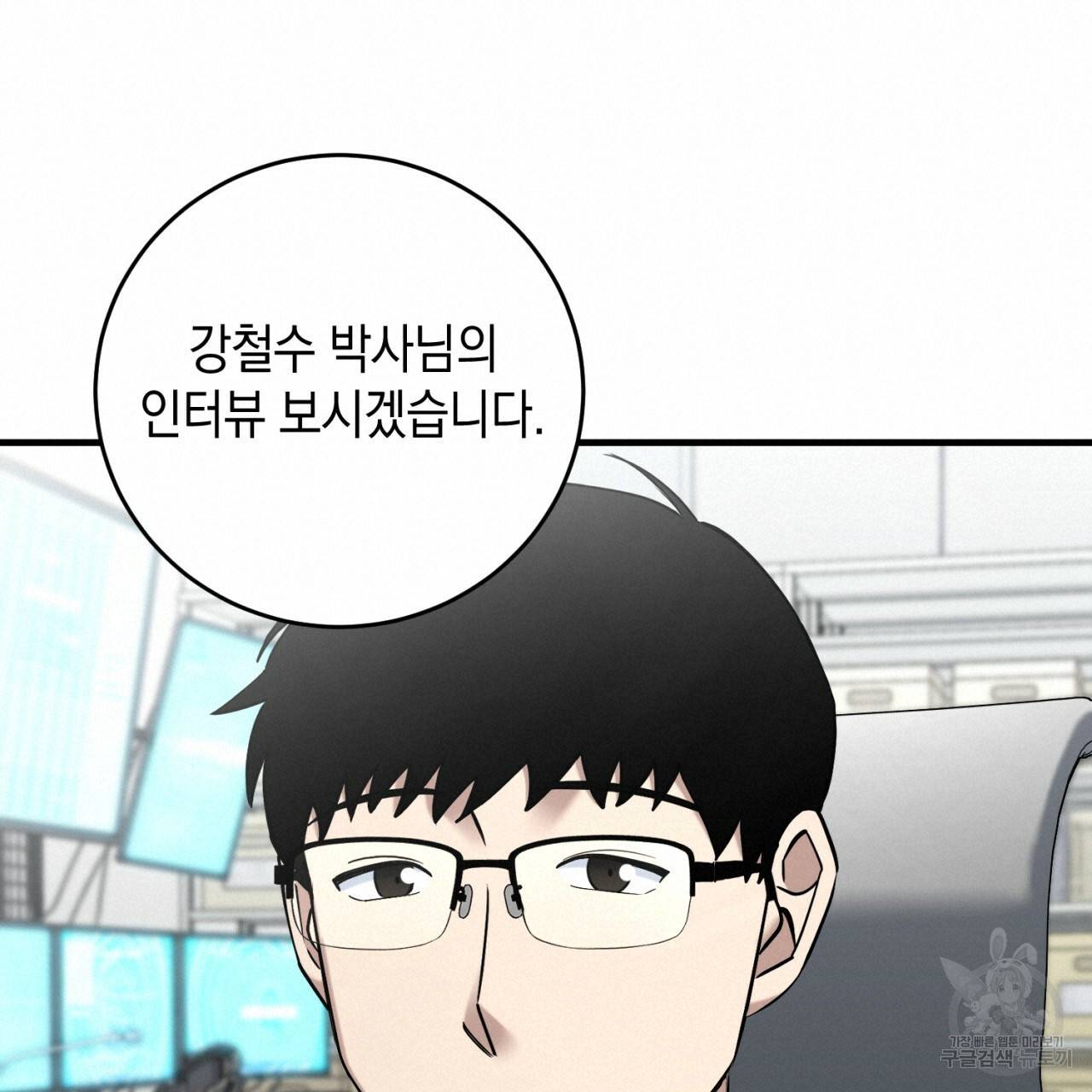 철수를 구하시오 32화 95