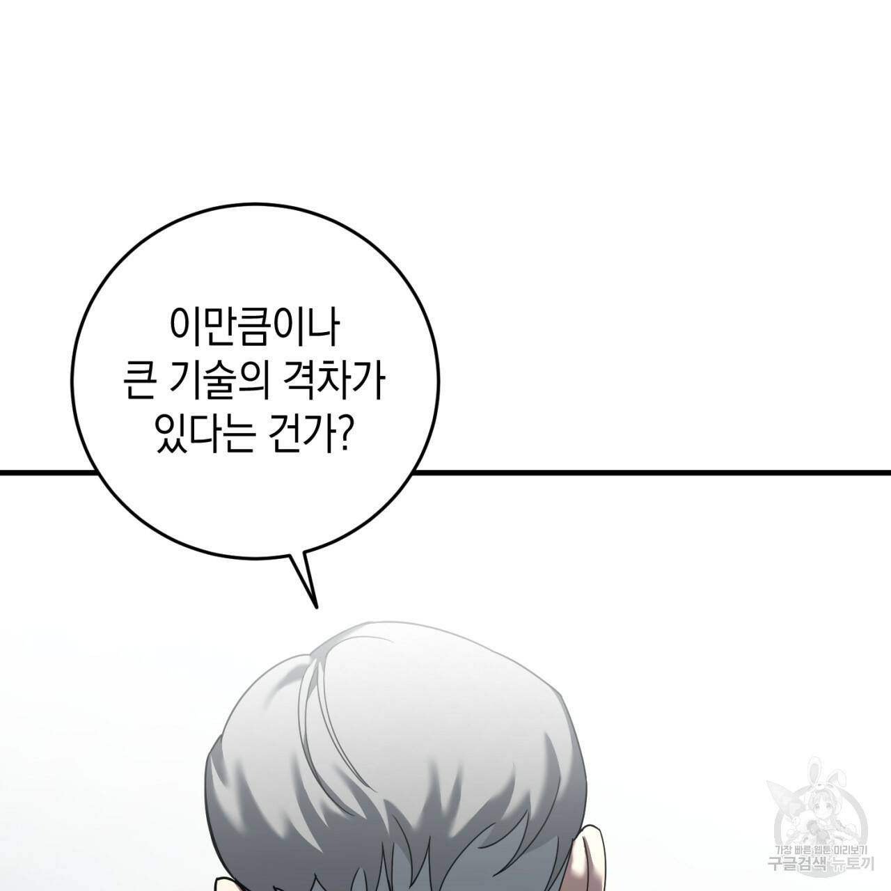 철수를 구하시오 32화 101