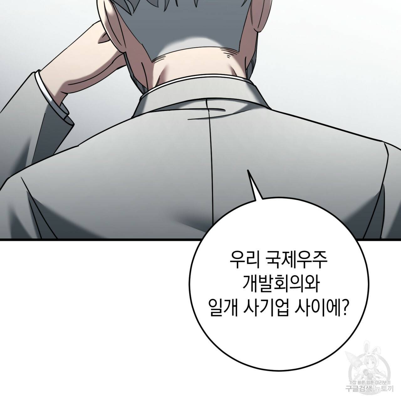 철수를 구하시오 32화 102