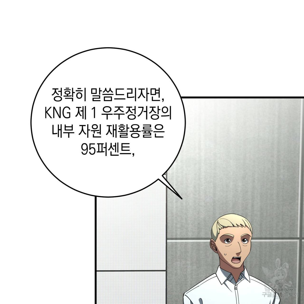 철수를 구하시오 32화 103
