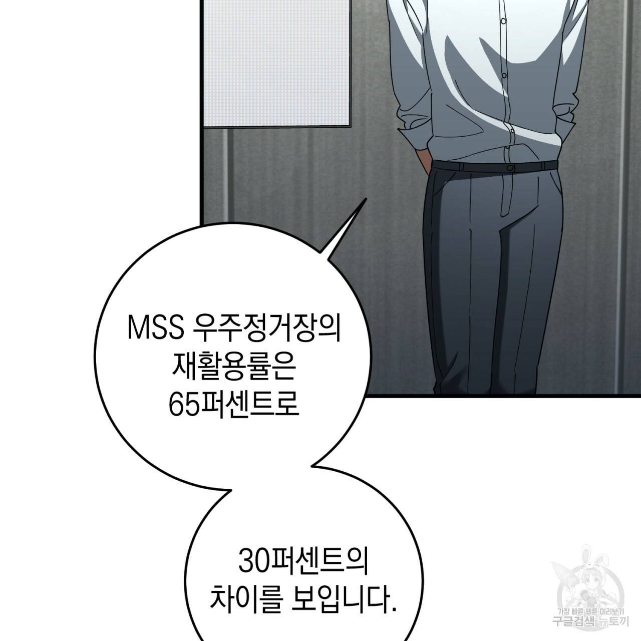 철수를 구하시오 32화 104