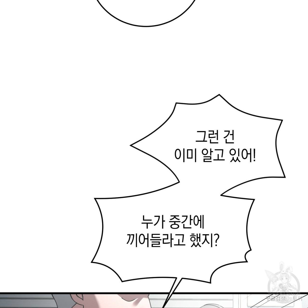 철수를 구하시오 32화 105