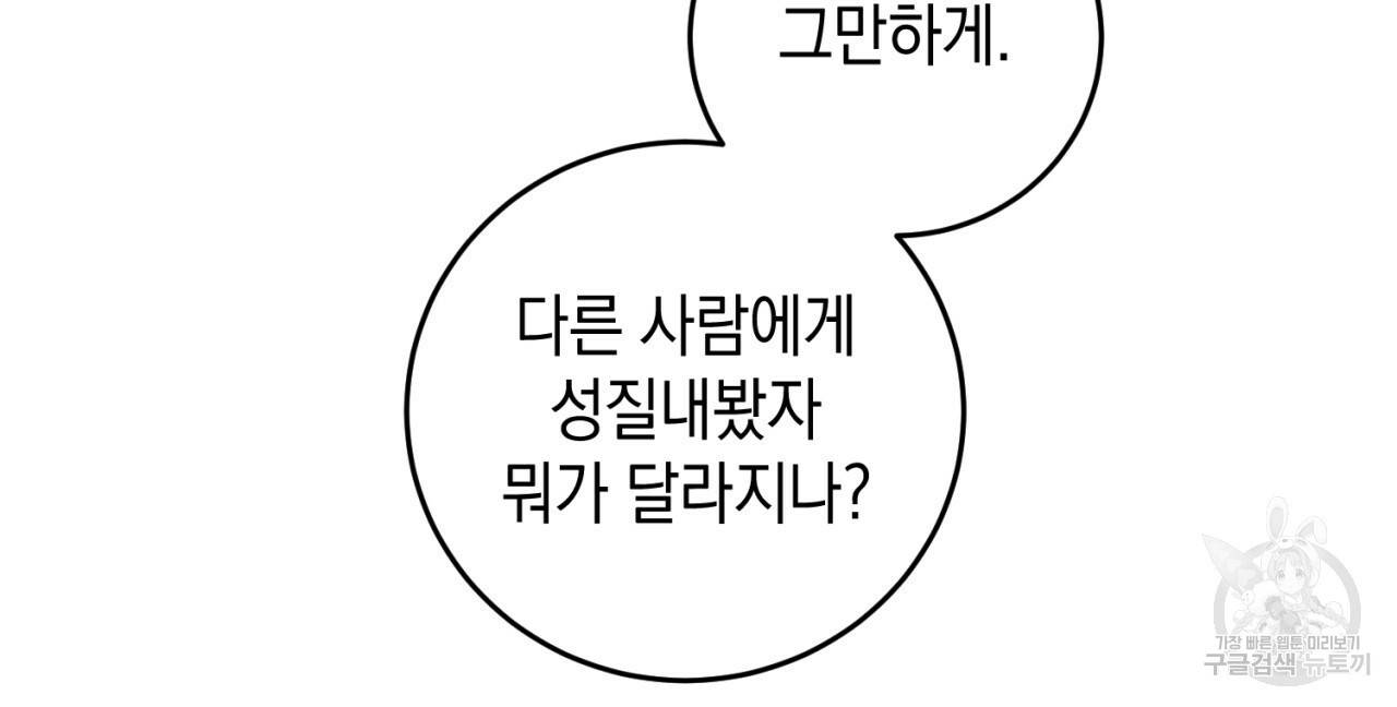 철수를 구하시오 32화 107