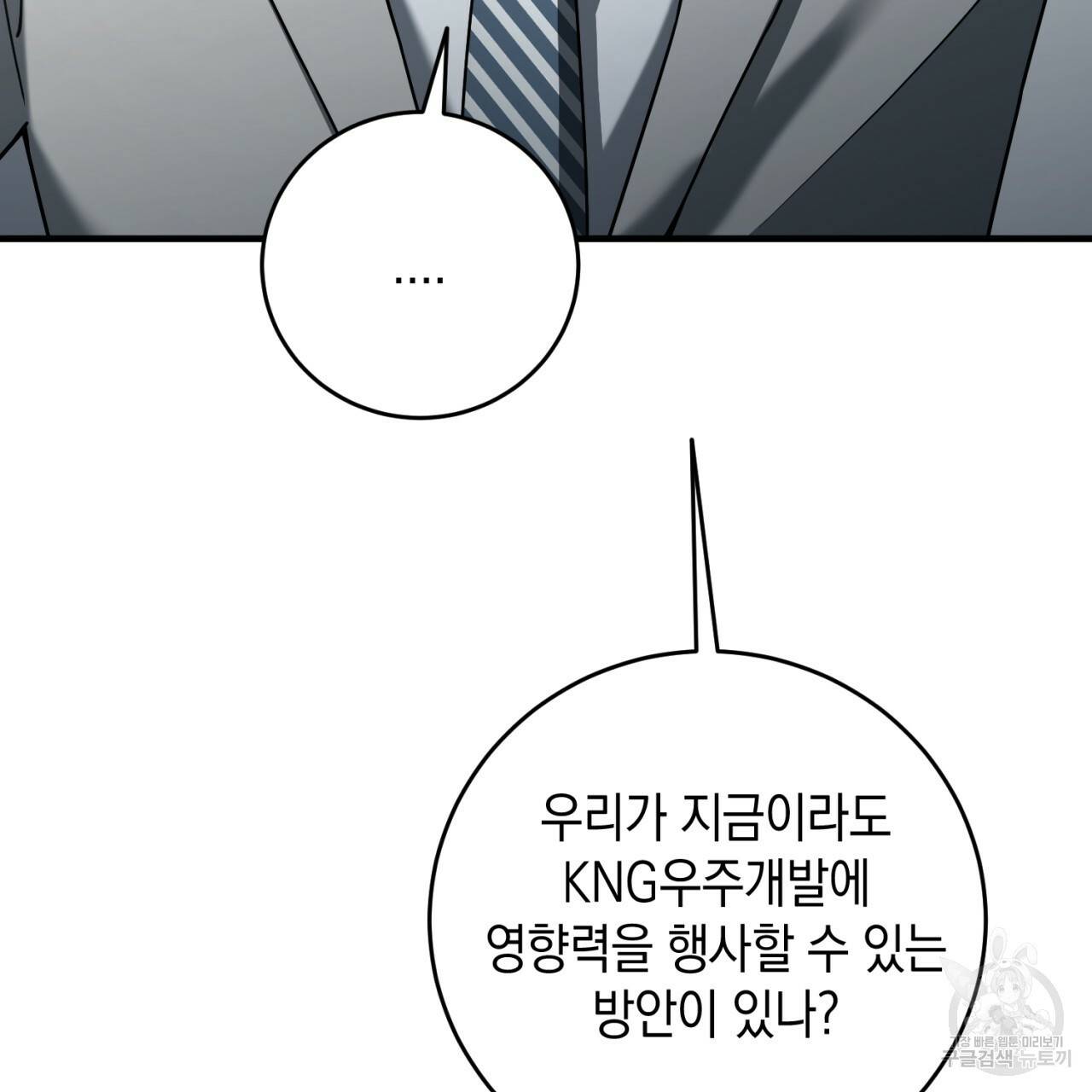 철수를 구하시오 32화 109