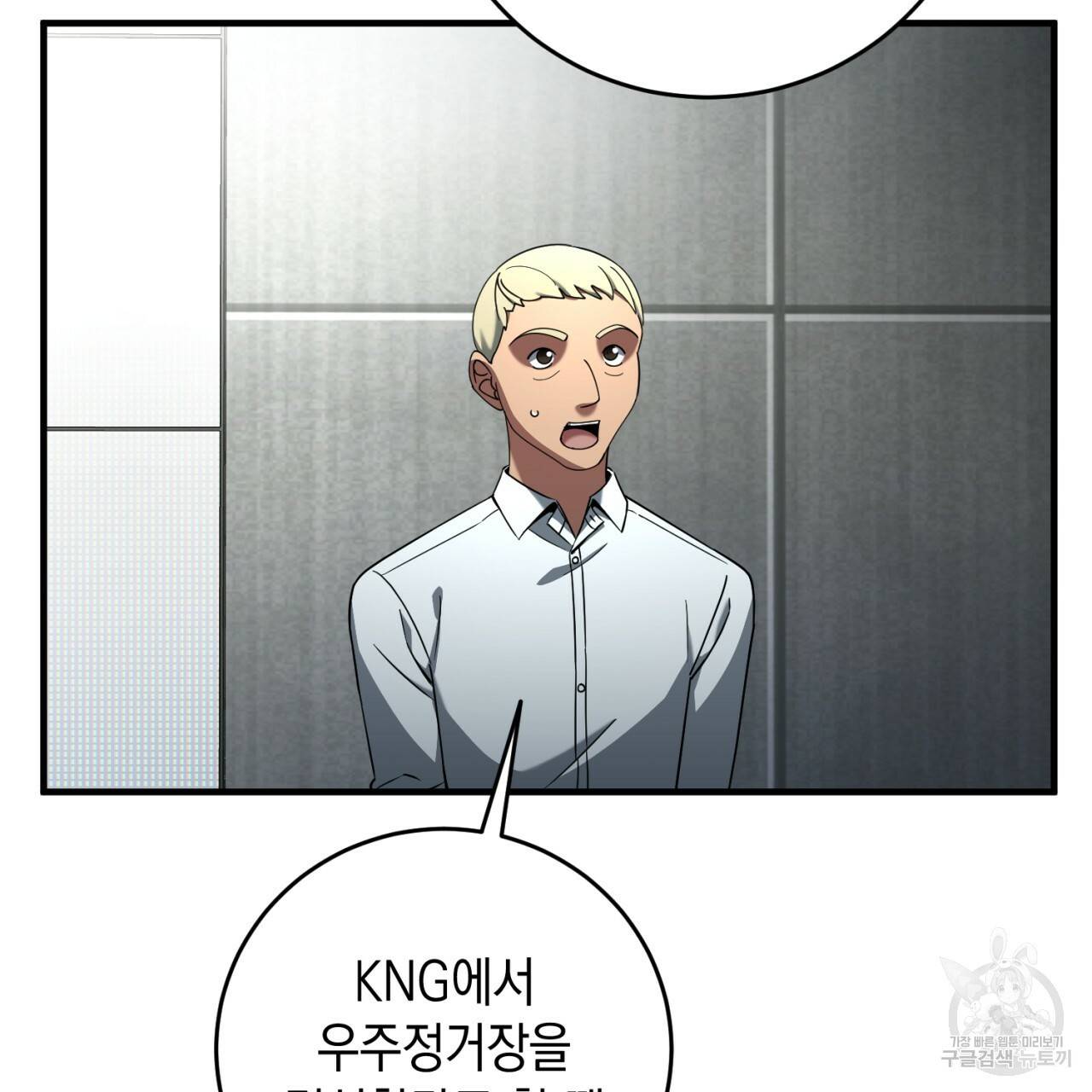 철수를 구하시오 32화 110