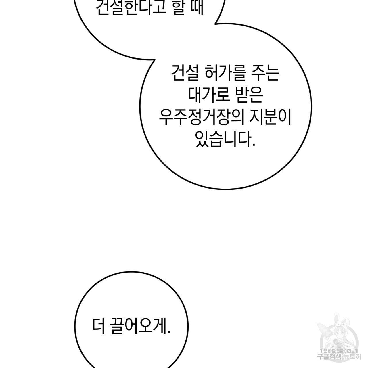 철수를 구하시오 32화 111