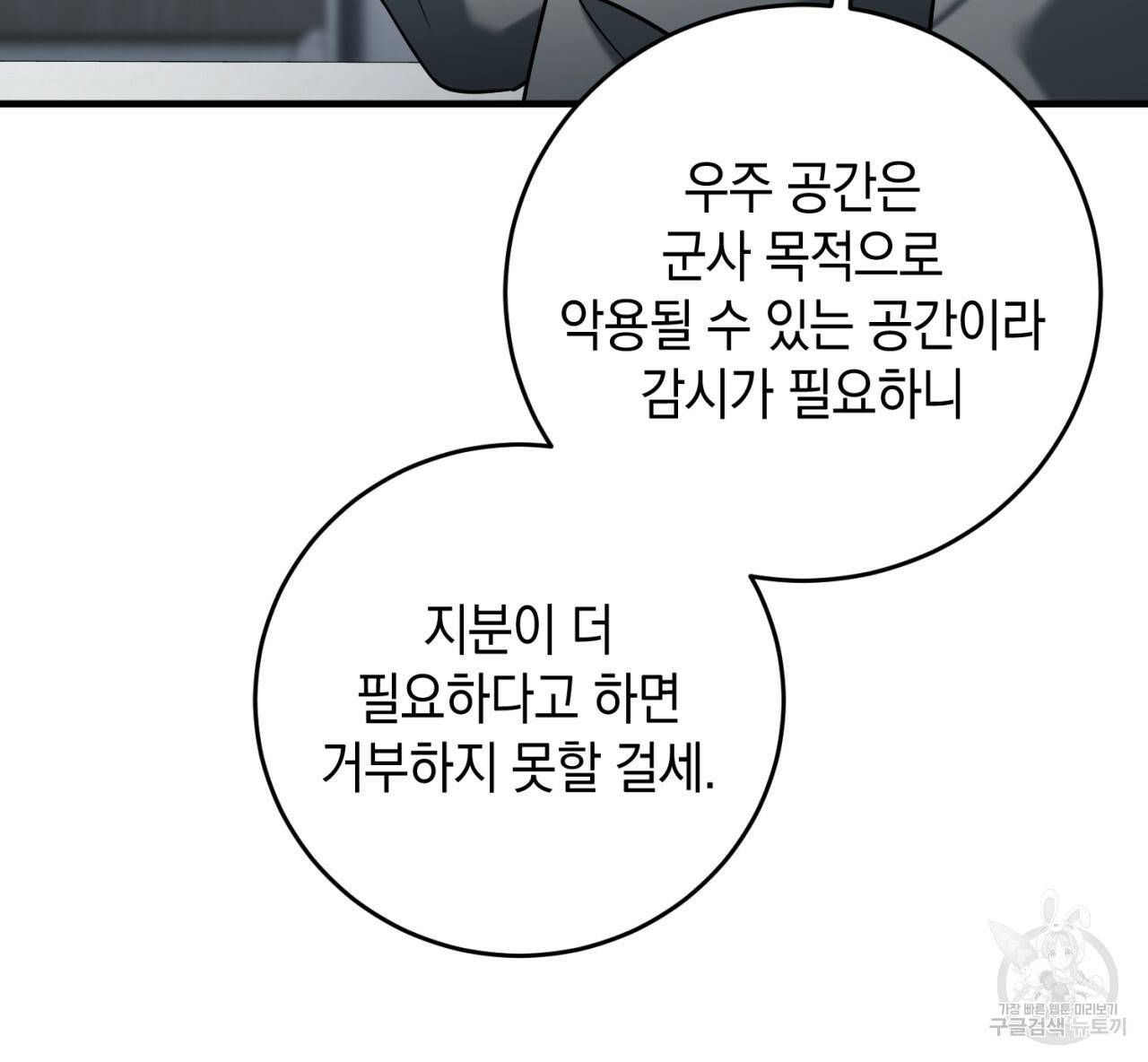 철수를 구하시오 32화 113