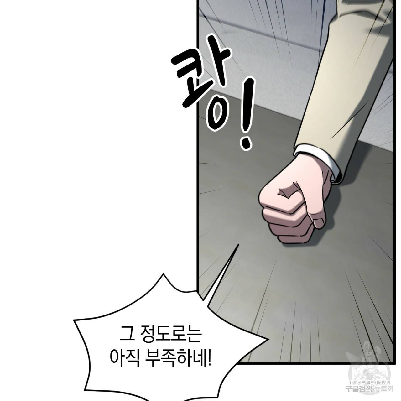 철수를 구하시오 32화 116