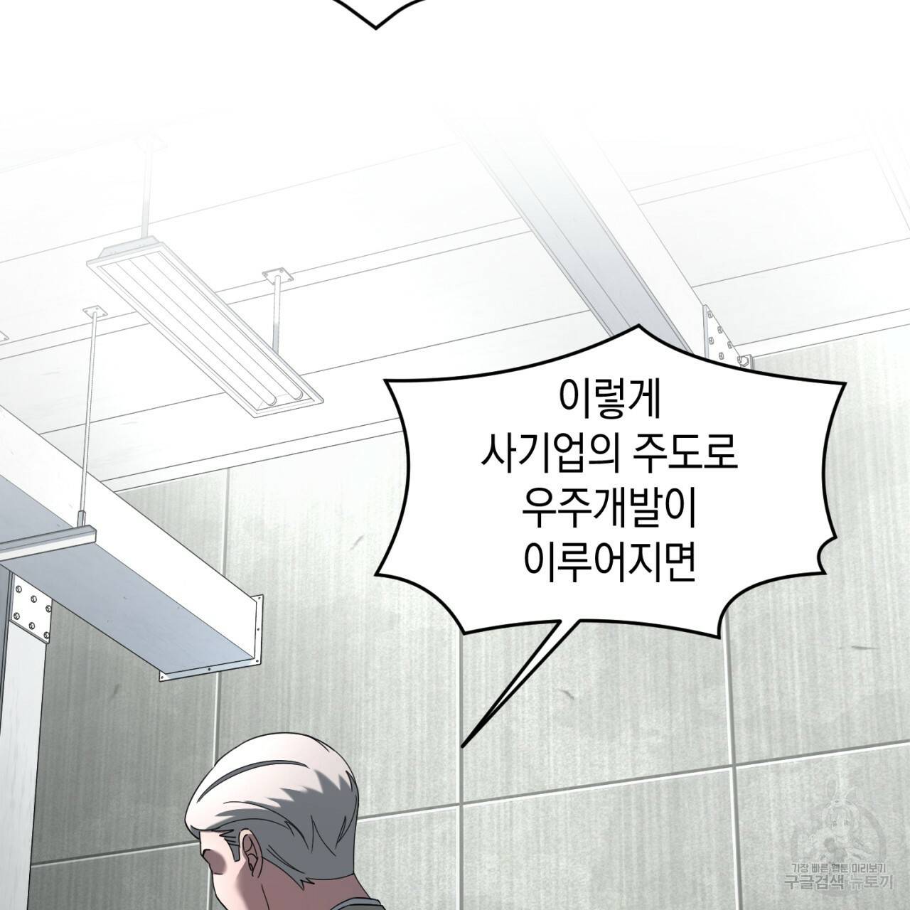 철수를 구하시오 32화 117