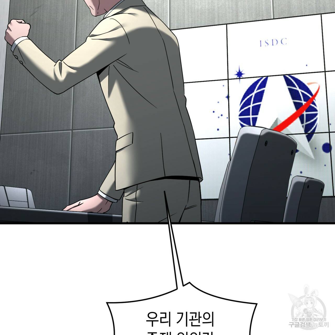 철수를 구하시오 32화 118