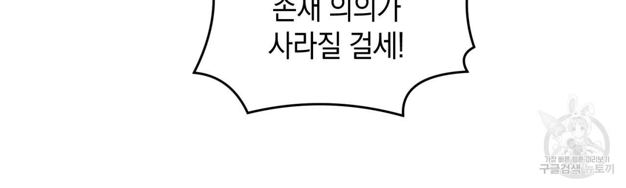 철수를 구하시오 32화 119