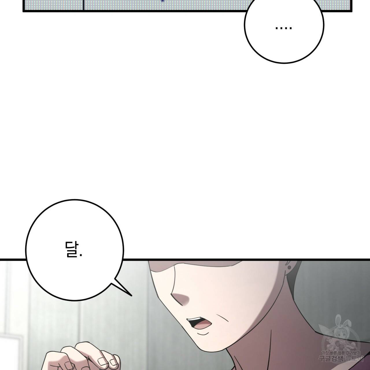 철수를 구하시오 32화 121