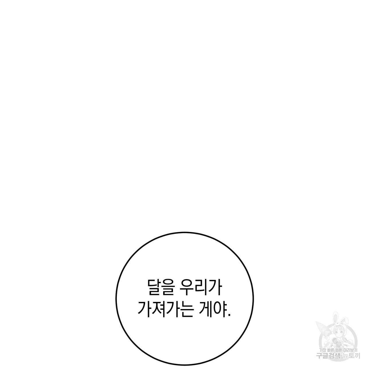 철수를 구하시오 32화 125