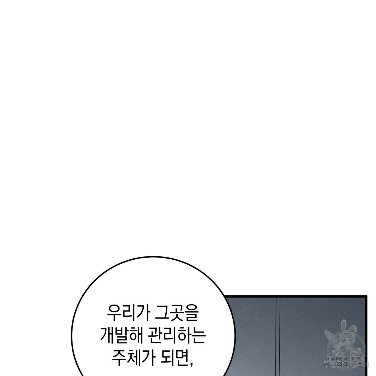 철수를 구하시오 32화 126