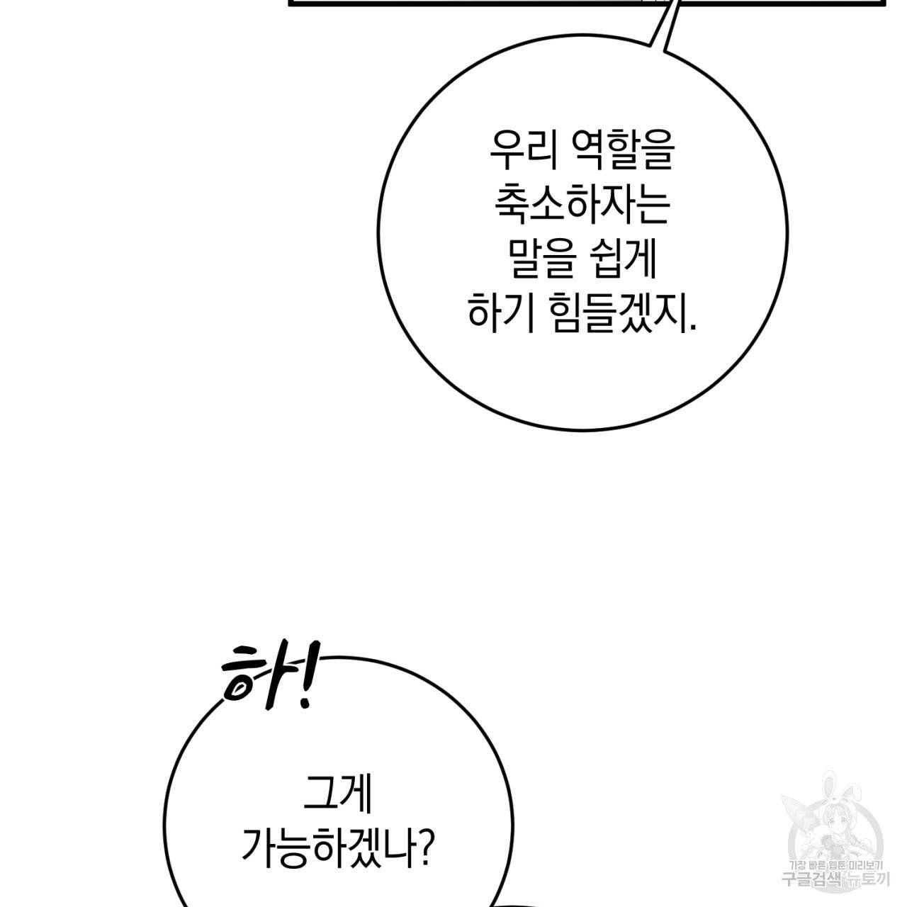 철수를 구하시오 32화 128