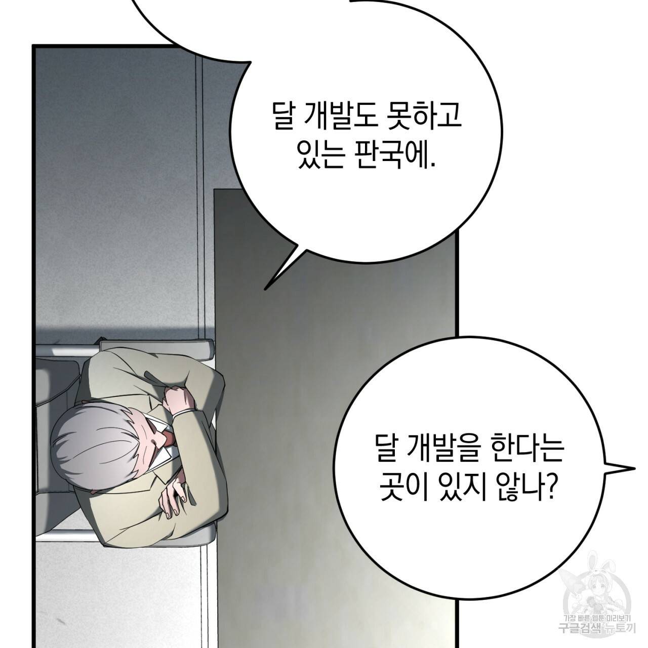 철수를 구하시오 32화 129