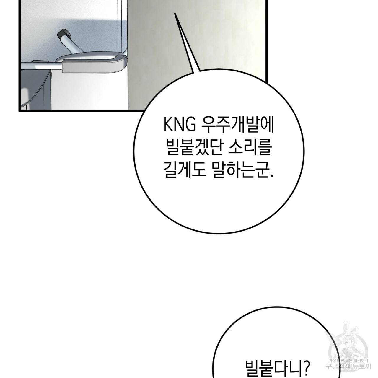철수를 구하시오 32화 130