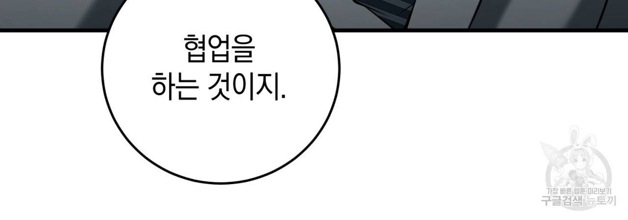 철수를 구하시오 32화 132