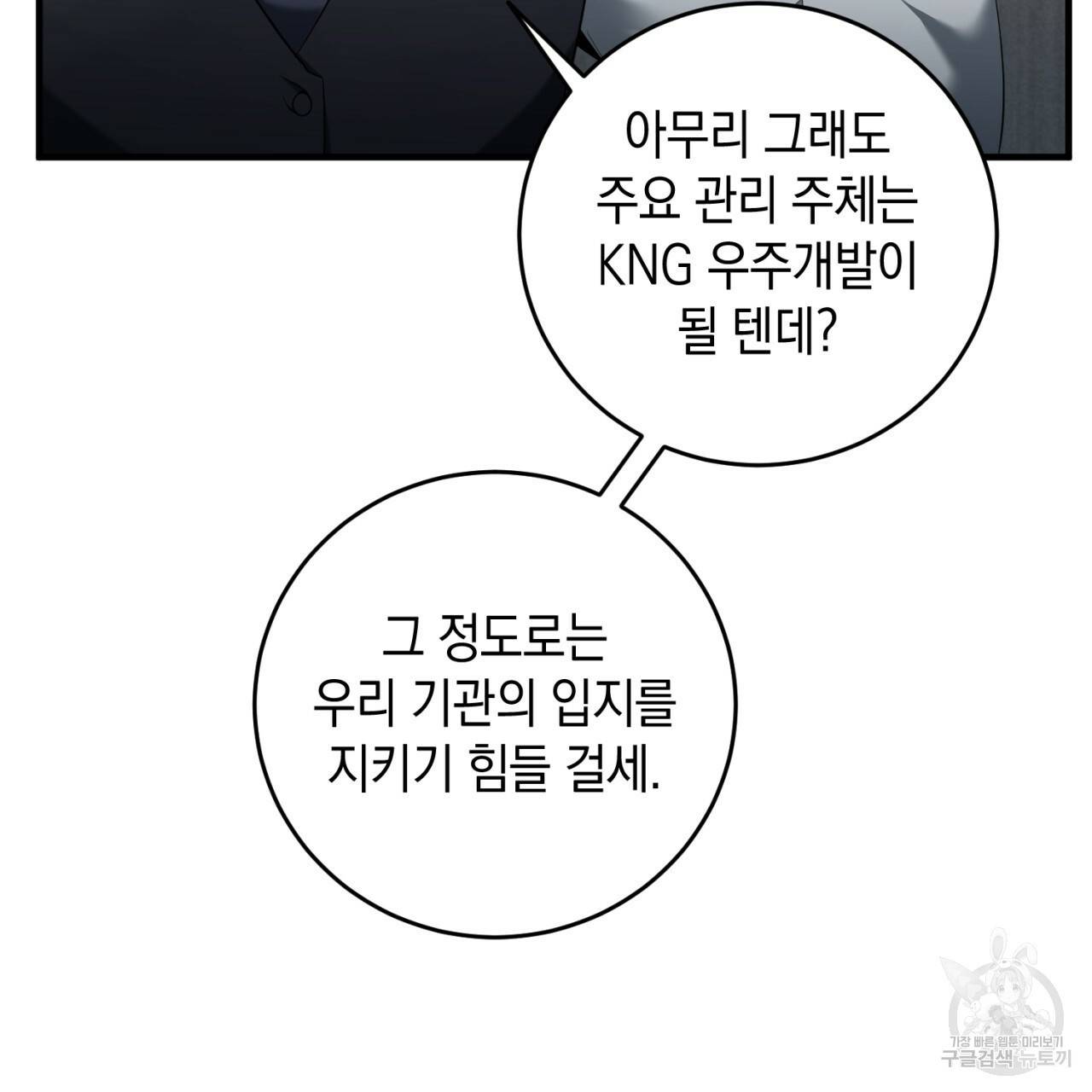 철수를 구하시오 32화 136