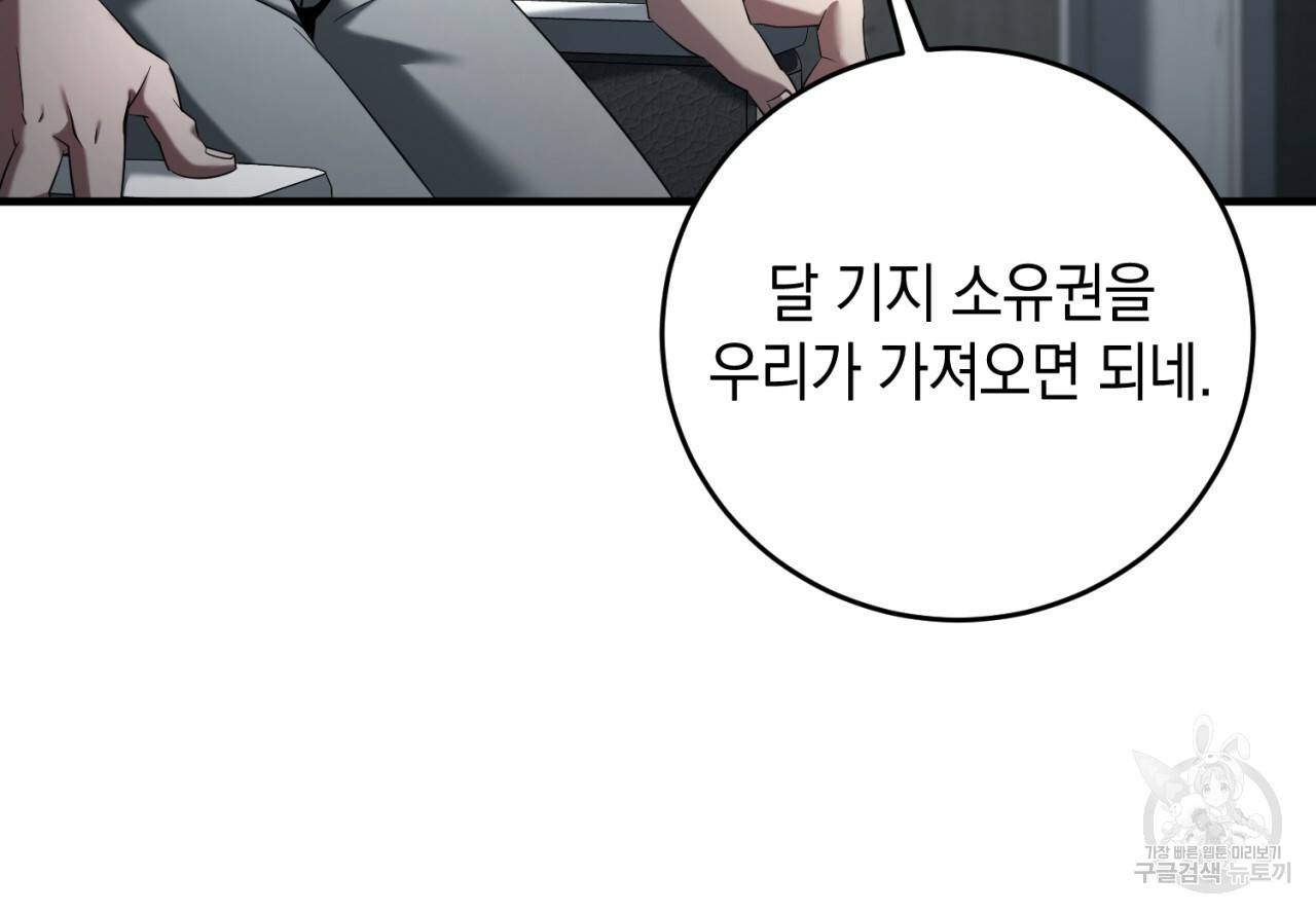 철수를 구하시오 32화 138