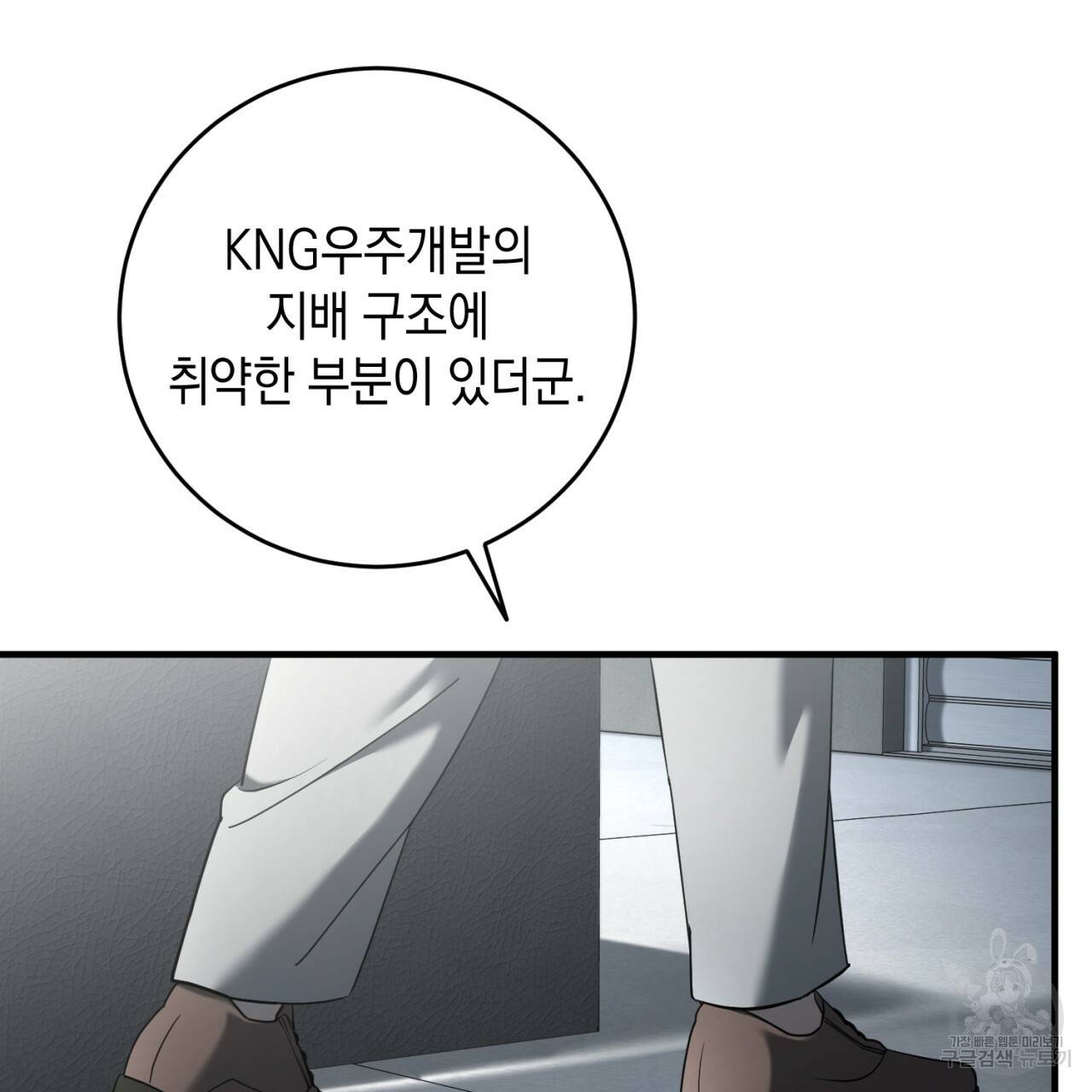 철수를 구하시오 32화 139