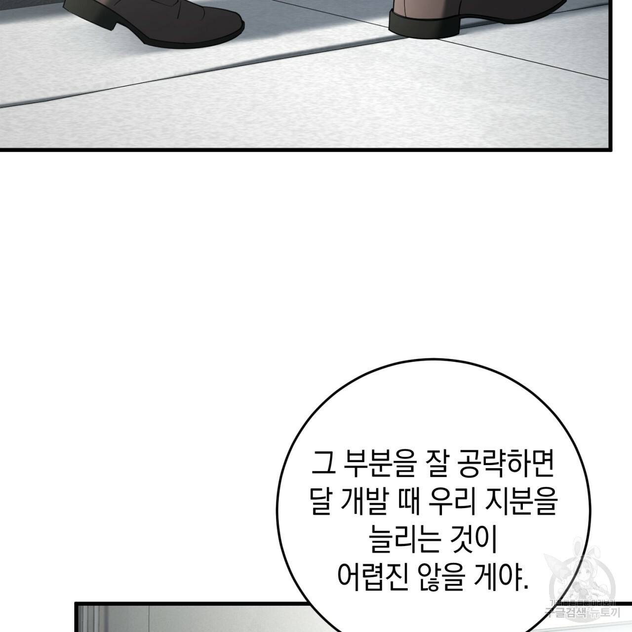 철수를 구하시오 32화 140