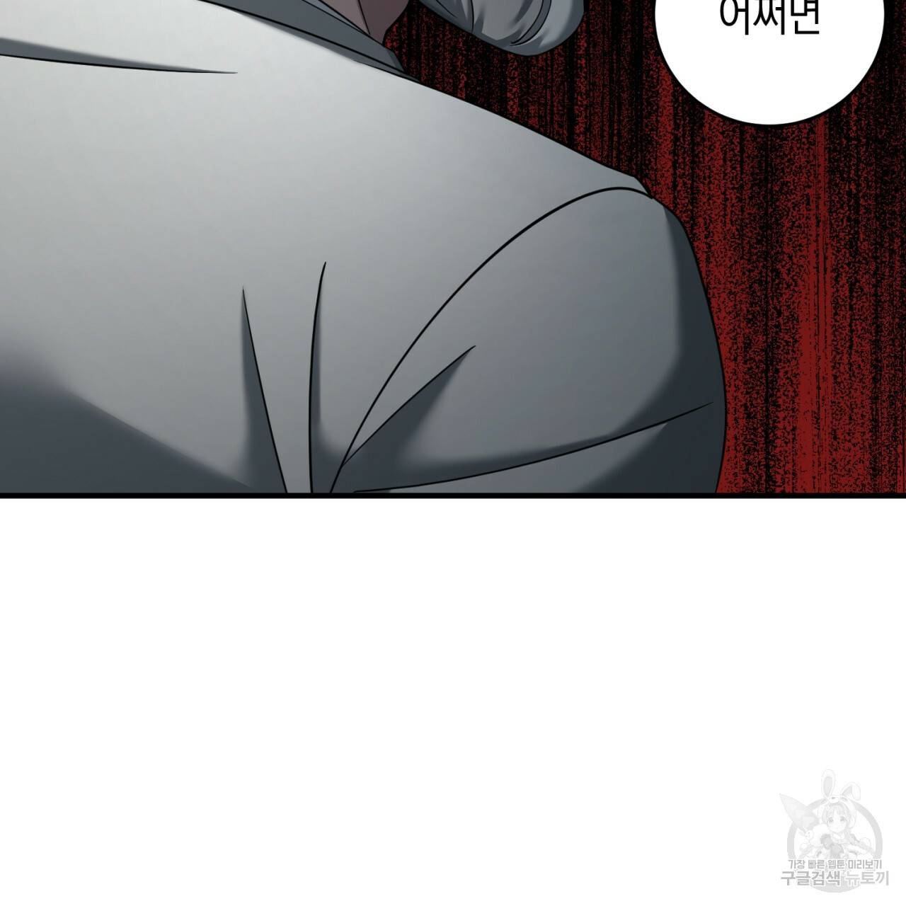 철수를 구하시오 32화 143