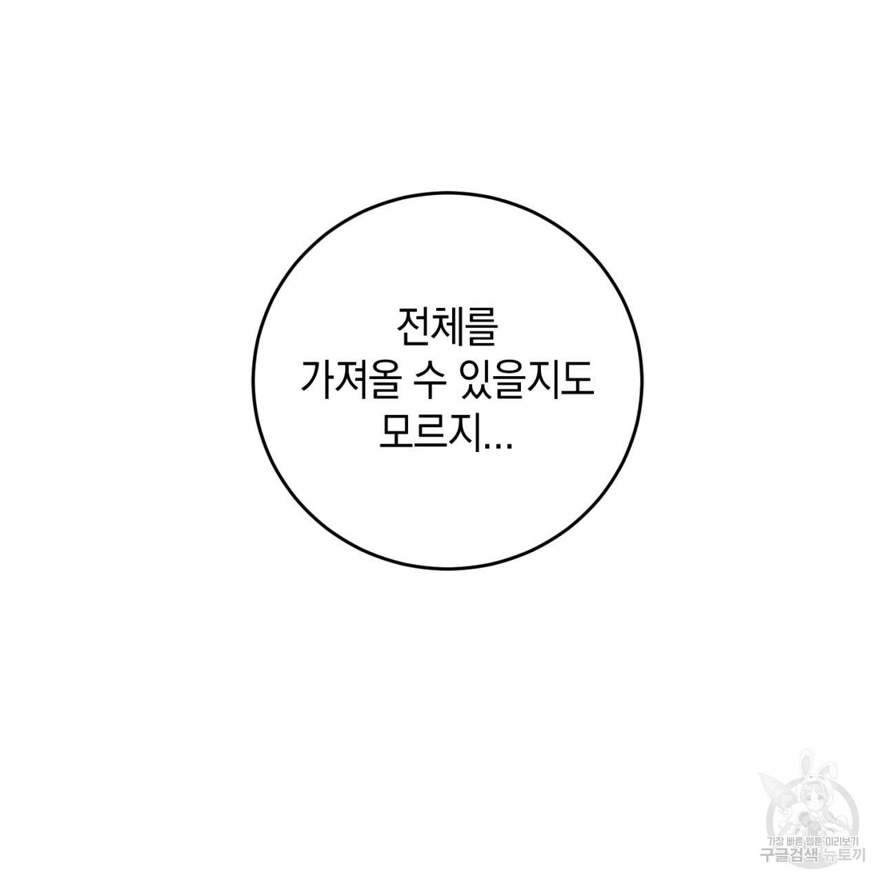 철수를 구하시오 32화 144
