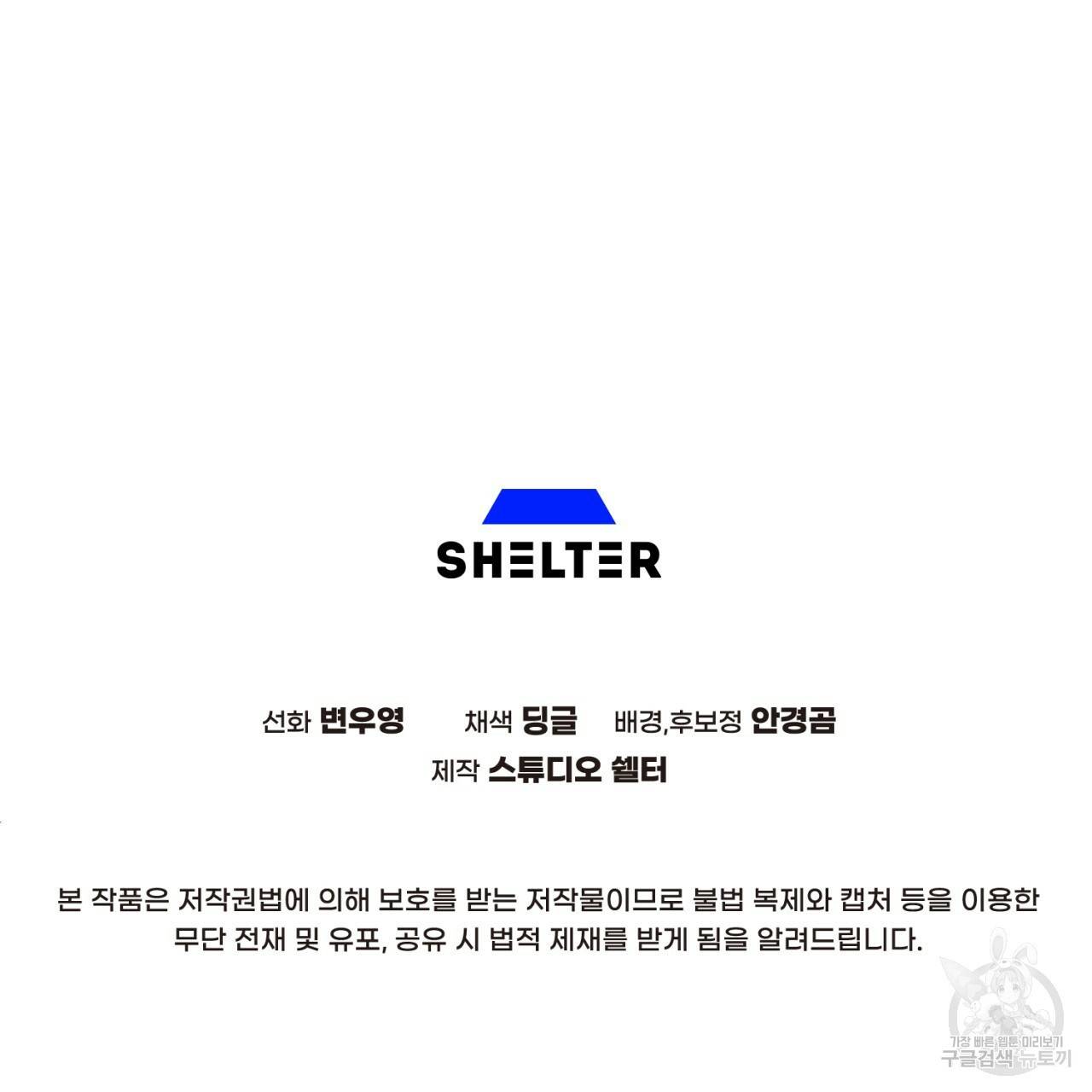 철수를 구하시오 32화 146