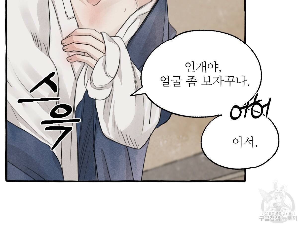 이리 오너라, 업고 놀자 86화 12