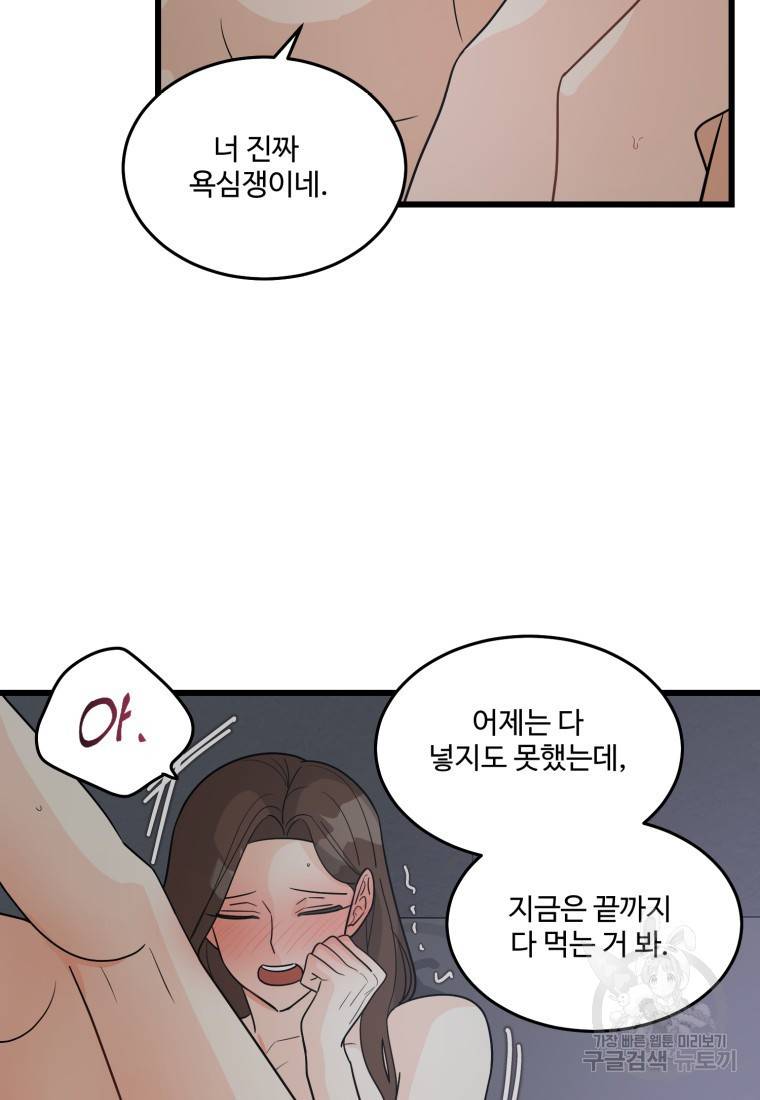 이상한 아홉수 12화 7